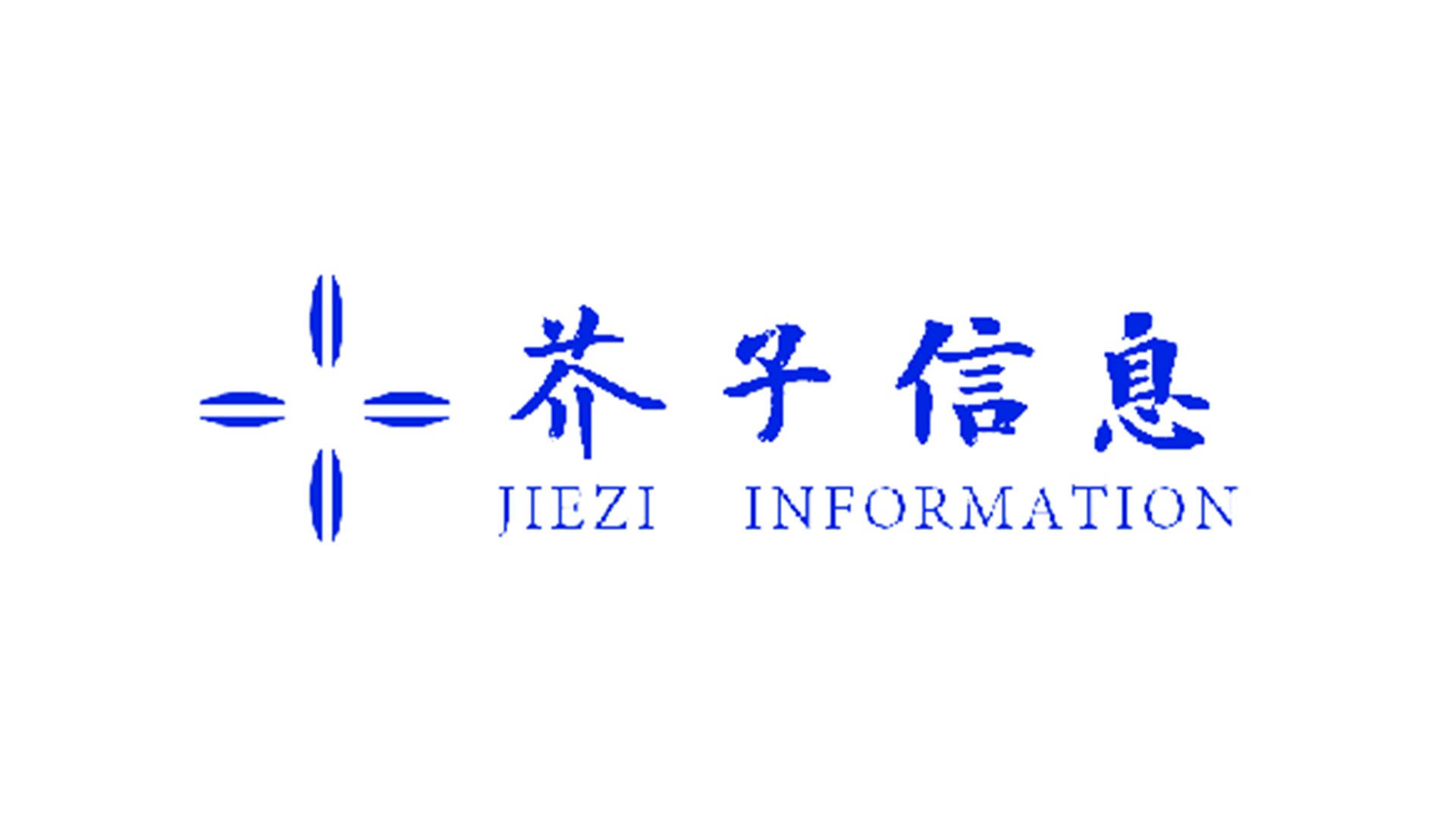 郑州芥子信息科技有限公司