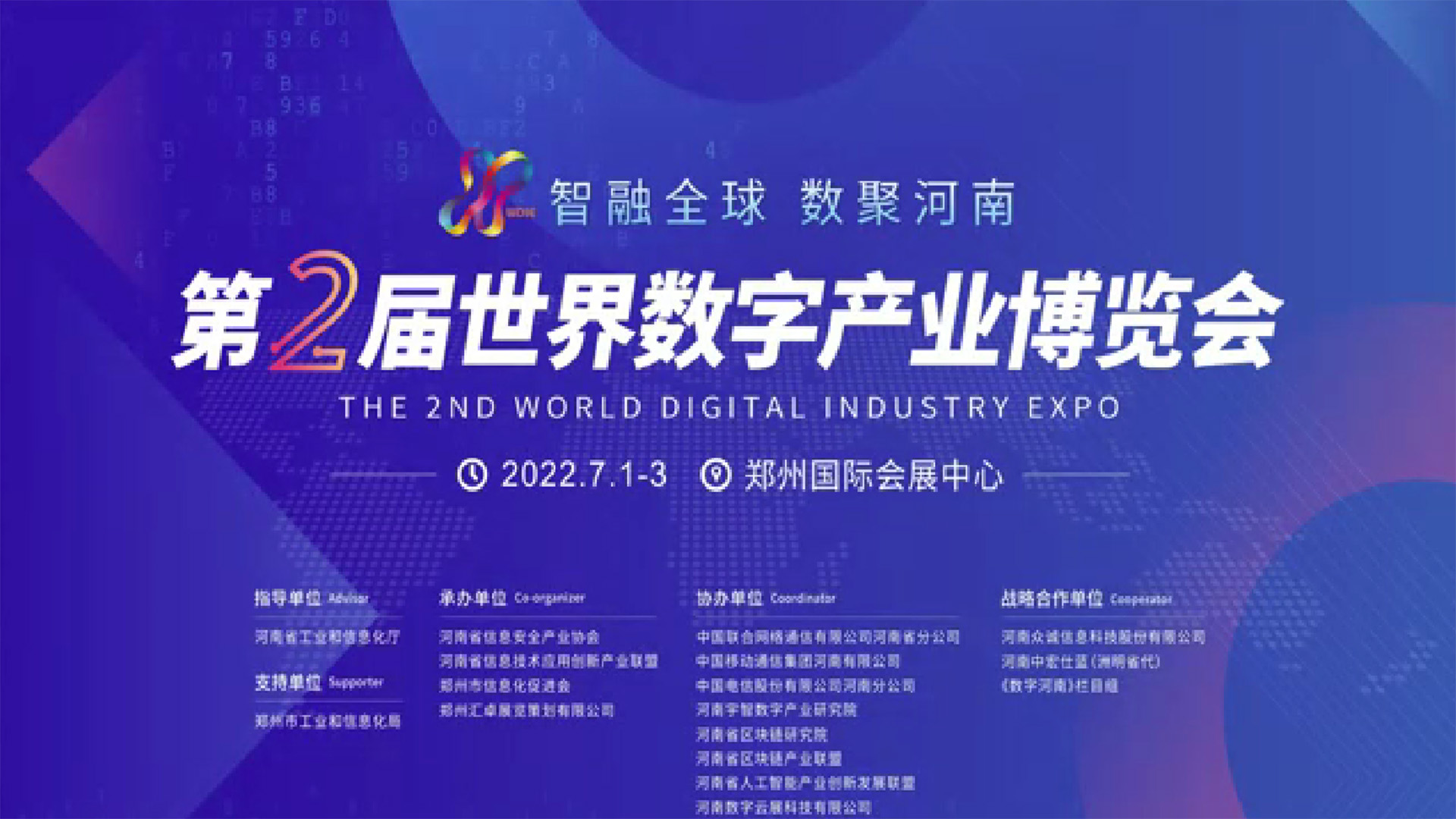 第二届数字产业博览会，取得圆满成功！