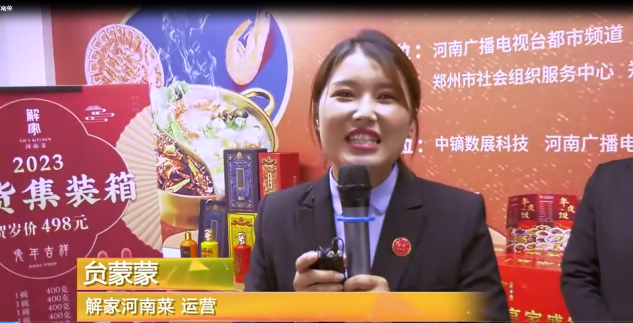 第一届食品郑州年货节盛大启幕 解家河南菜